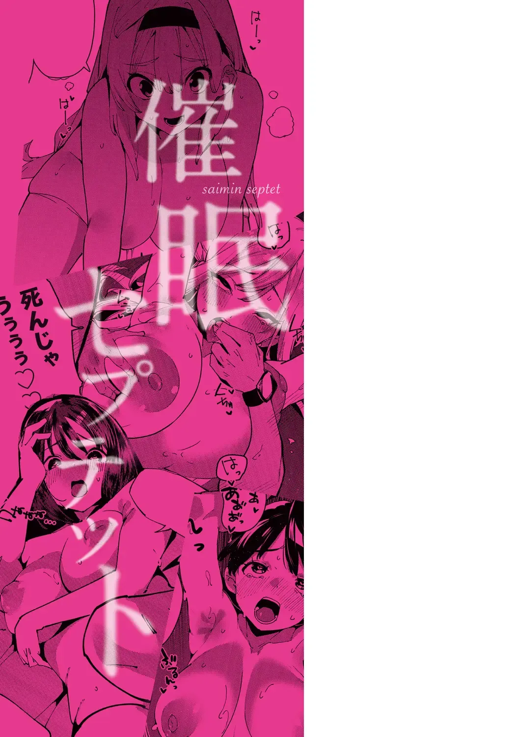 [Cobo] saimin septet Fhentai - Page 199