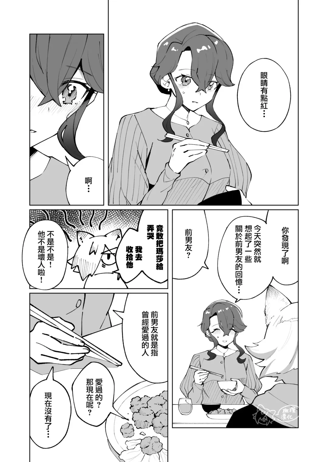 ōkami otoko wa ai o shiru｜狼男知晓爱 Fhentai - Page 10