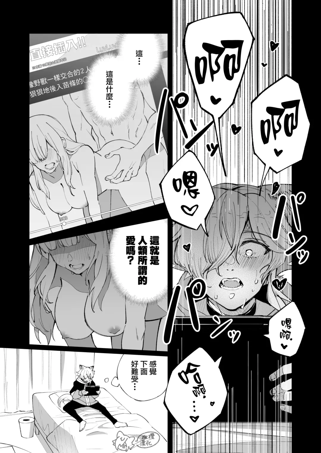 ōkami otoko wa ai o shiru｜狼男知晓爱 Fhentai - Page 18