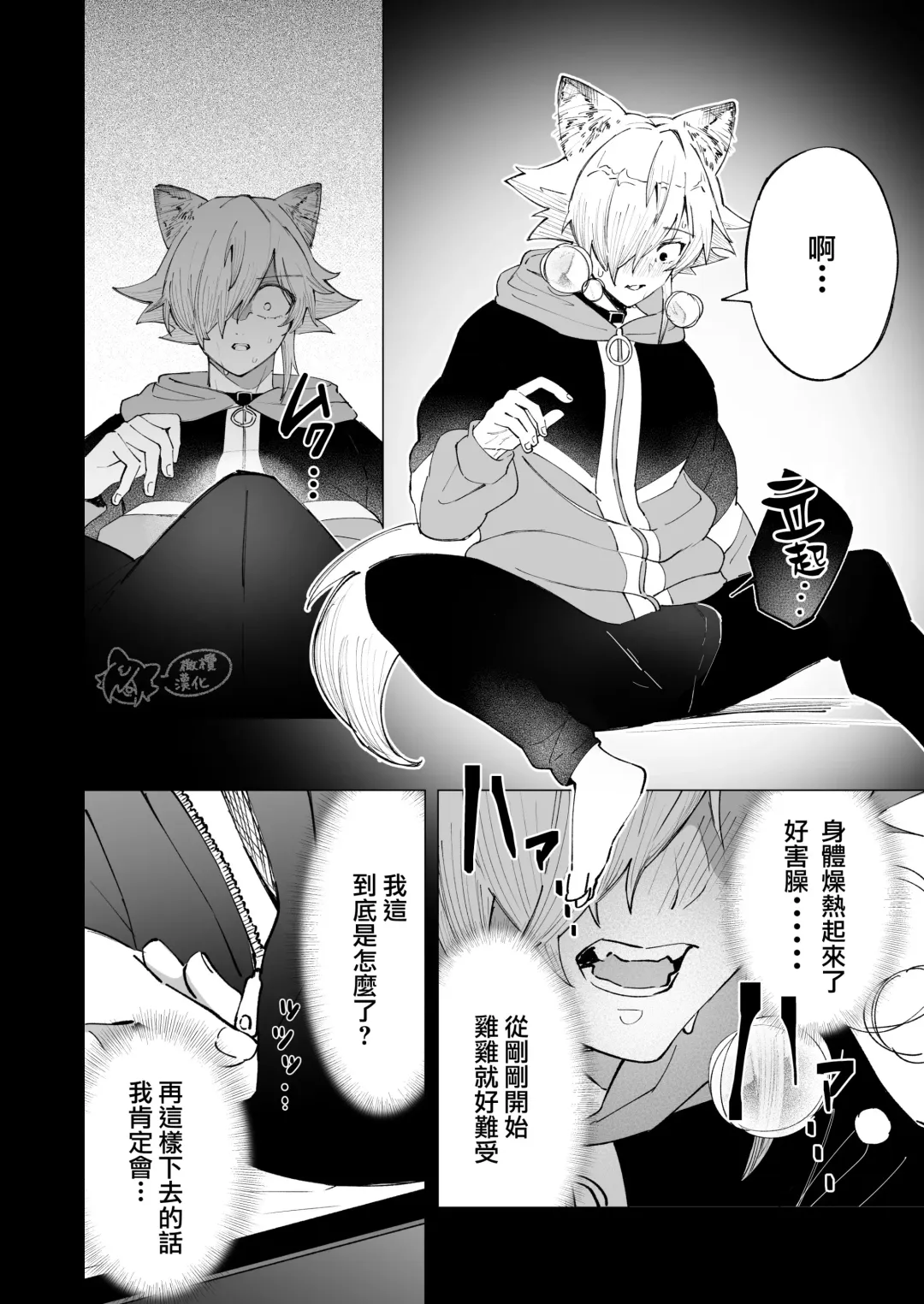 ōkami otoko wa ai o shiru｜狼男知晓爱 Fhentai - Page 19