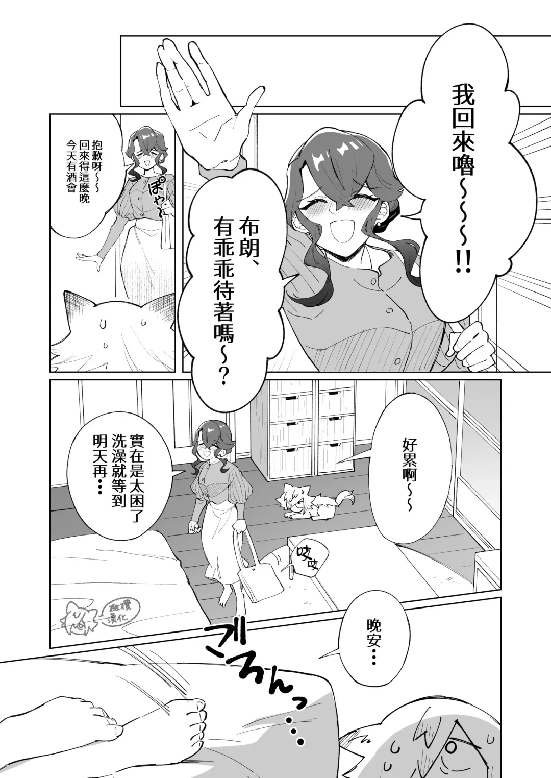 ōkami otoko wa ai o shiru｜狼男知晓爱 Fhentai - Page 24