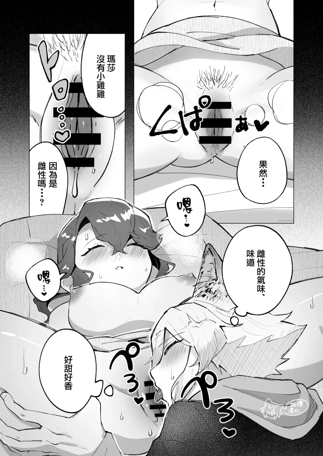 ōkami otoko wa ai o shiru｜狼男知晓爱 Fhentai - Page 30
