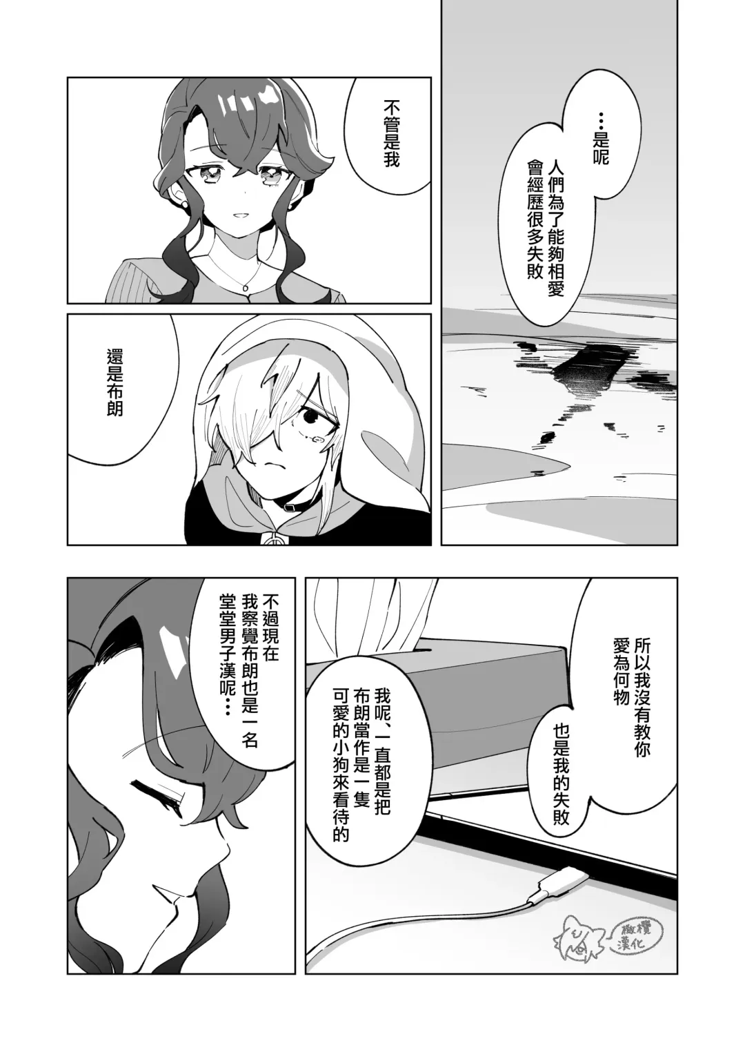 ōkami otoko wa ai o shiru｜狼男知晓爱 Fhentai - Page 44