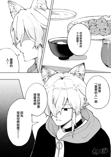 ōkami otoko wa ai o shiru｜狼男知晓爱 Fhentai - Page 11