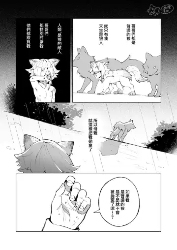 ōkami otoko wa ai o shiru｜狼男知晓爱 Fhentai - Page 12