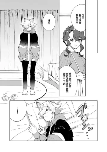 ōkami otoko wa ai o shiru｜狼男知晓爱 Fhentai - Page 14