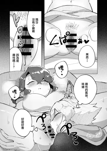 ōkami otoko wa ai o shiru｜狼男知晓爱 Fhentai - Page 30