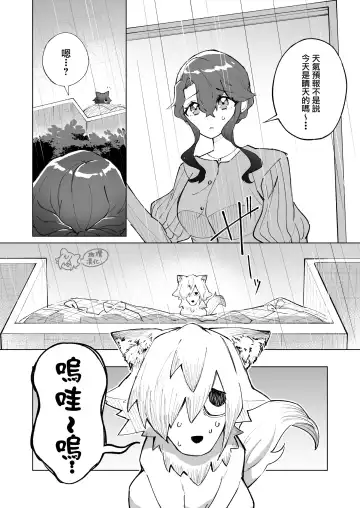 ōkami otoko wa ai o shiru｜狼男知晓爱 Fhentai - Page 4