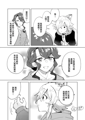 ōkami otoko wa ai o shiru｜狼男知晓爱 Fhentai - Page 45