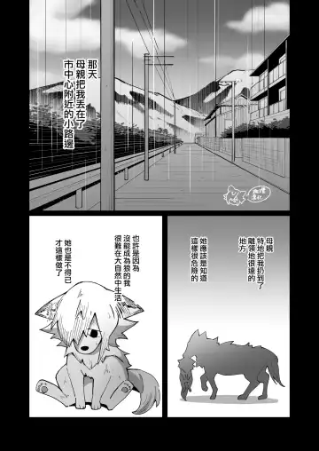 ōkami otoko wa ai o shiru｜狼男知晓爱 Fhentai - Page 47