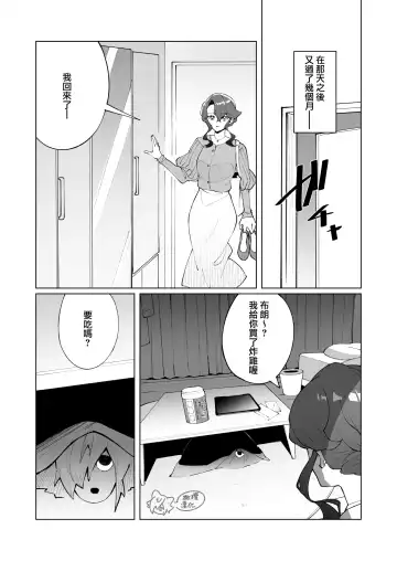 ōkami otoko wa ai o shiru｜狼男知晓爱 Fhentai - Page 5