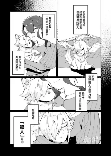 ōkami otoko wa ai o shiru｜狼男知晓爱 Fhentai - Page 8