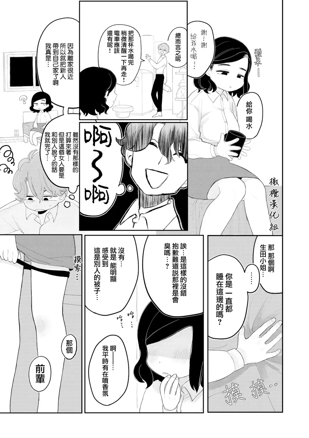 [Idaten Funisuke] gyomu｜業務 Fhentai.net - Page 5