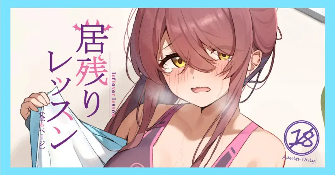 Read [Wanitaroo.] 居残りレッスン - Fhentai.net