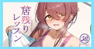 [Wanitaroo.] 居残りレッスン - Fhentai.net