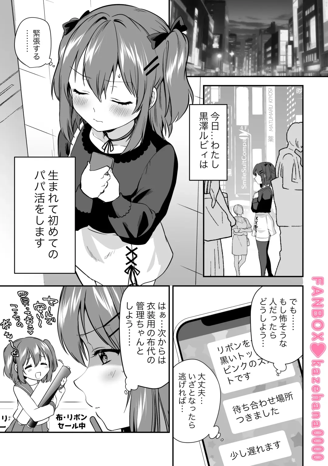 Read [Kazepana] P活ルビィちゃん - Fhentai.net