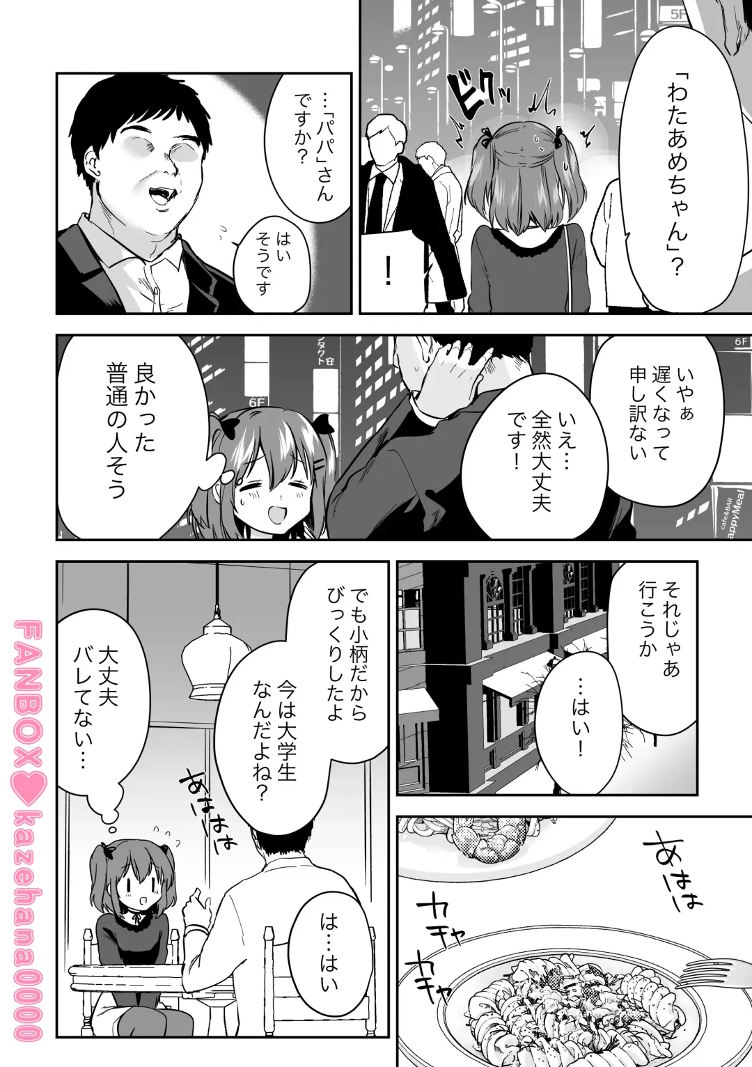 [Kazepana] P活ルビィちゃん Fhentai - Page 2