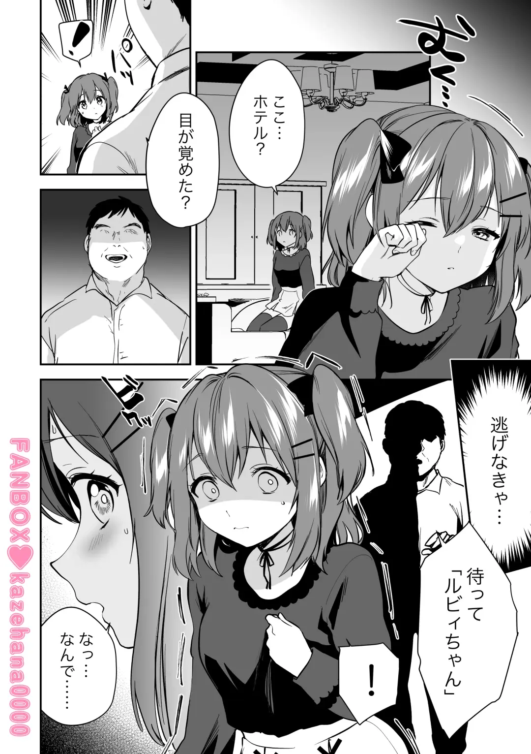 [Kazepana] P活ルビィちゃん Fhentai - Page 4