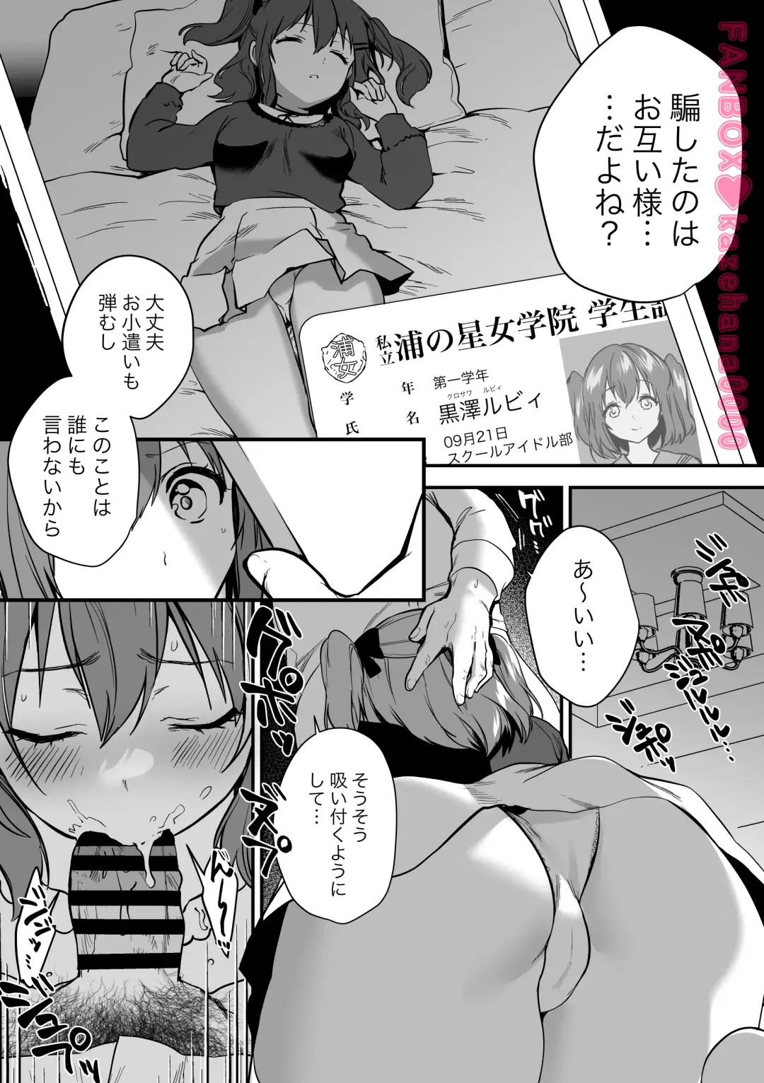 [Kazepana] P活ルビィちゃん Fhentai - Page 5