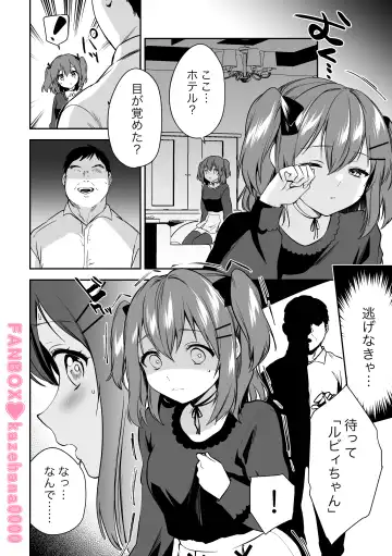 [Kazepana] P活ルビィちゃん Fhentai.net - Page 4