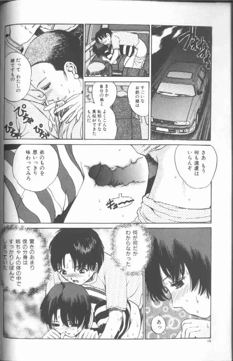 [Persona] Reijou Gangu - Slave Dool Fhentai - Page 18