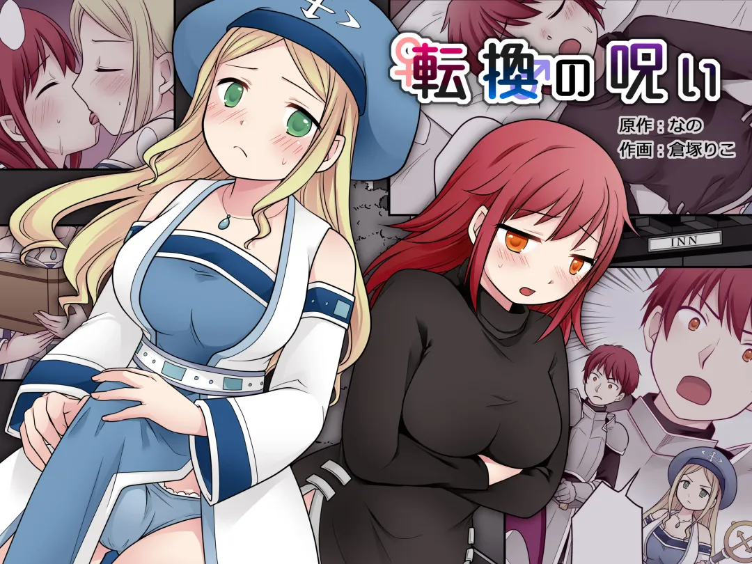 [Kuratsuka Riko] Tenkan no Noroi Fhentai - Page 1