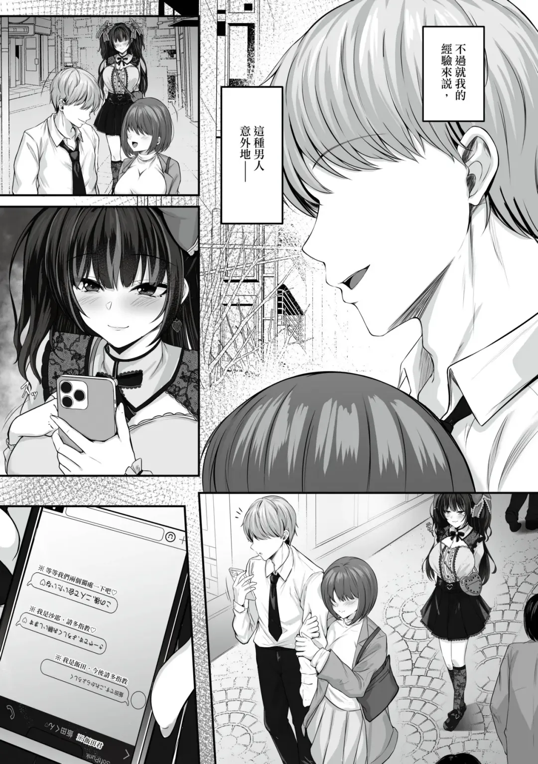 [Minegami Aya] Ikiri Jirai-Kei Bitch Saaya no Tabe-Log | 地雷系巨乳婊沙耶的喰男日誌 (decensored) Fhentai - Page 18