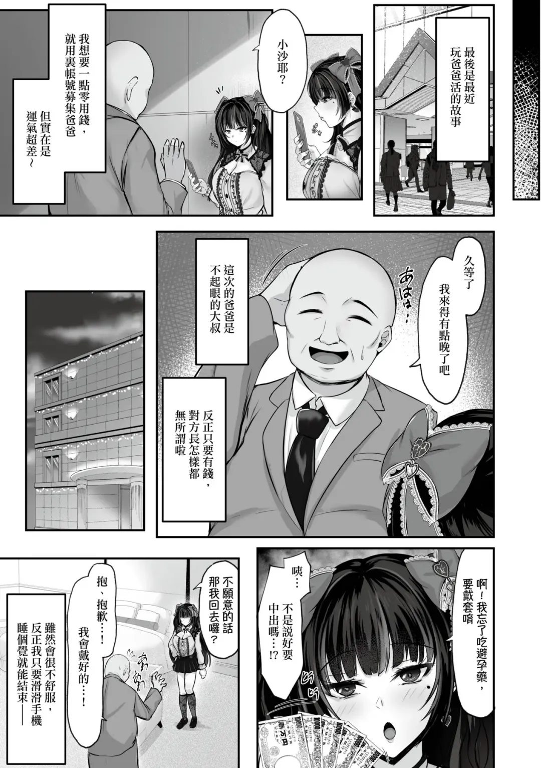 [Minegami Aya] Ikiri Jirai-Kei Bitch Saaya no Tabe-Log | 地雷系巨乳婊沙耶的喰男日誌 (decensored) Fhentai - Page 26