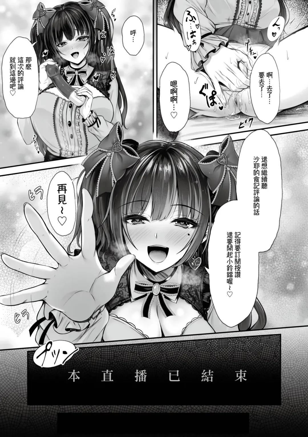 [Minegami Aya] Ikiri Jirai-Kei Bitch Saaya no Tabe-Log | 地雷系巨乳婊沙耶的喰男日誌 (decensored) Fhentai - Page 34