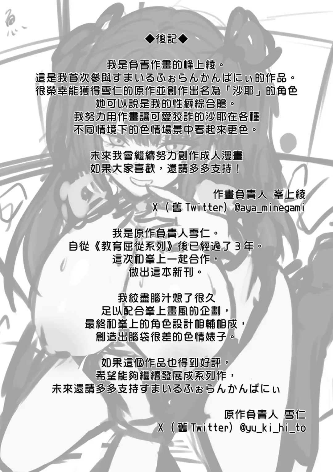 [Minegami Aya] Ikiri Jirai-Kei Bitch Saaya no Tabe-Log | 地雷系巨乳婊沙耶的喰男日誌 (decensored) Fhentai - Page 37