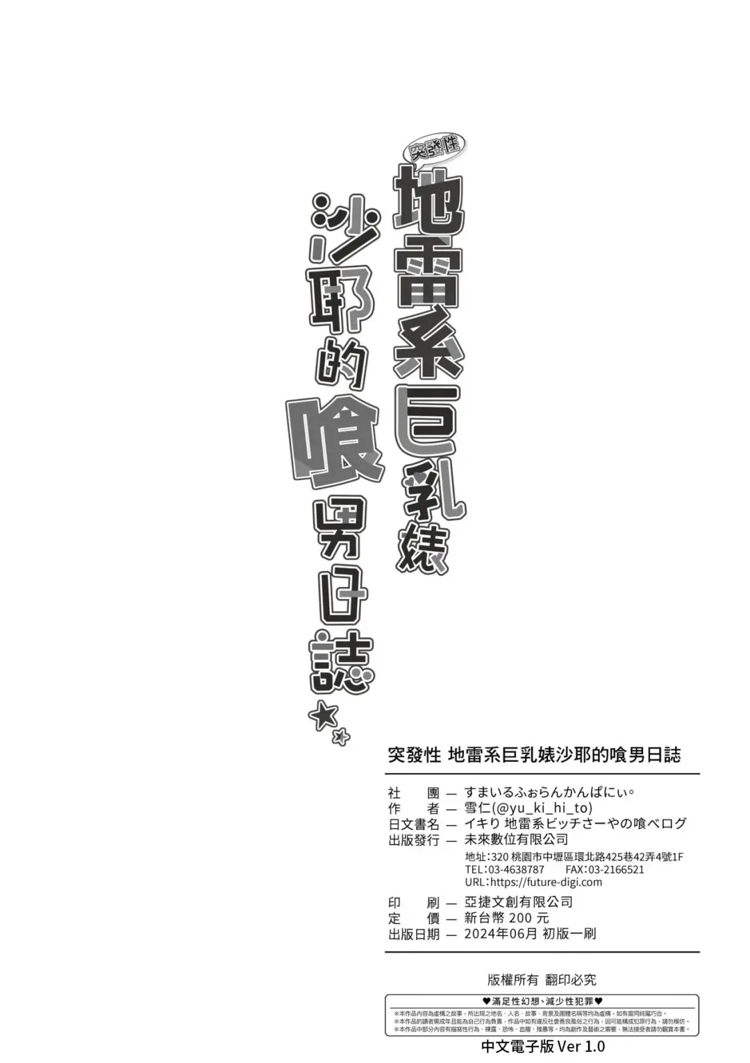 [Minegami Aya] Ikiri Jirai-Kei Bitch Saaya no Tabe-Log | 地雷系巨乳婊沙耶的喰男日誌 (decensored) Fhentai - Page 38