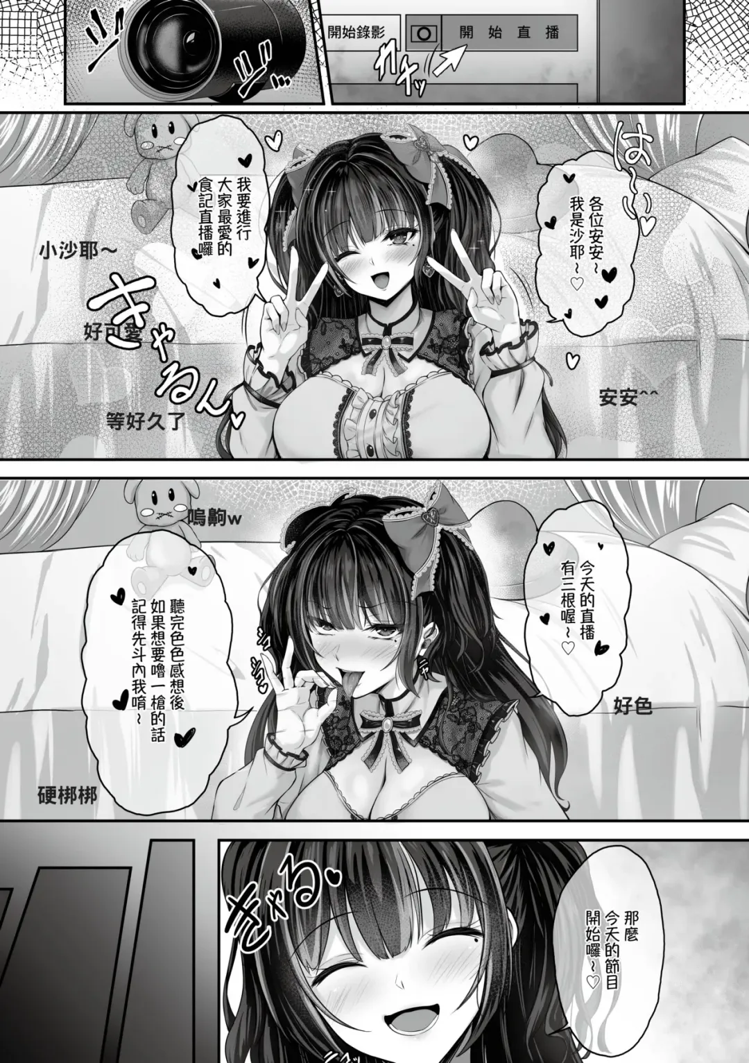 [Minegami Aya] Ikiri Jirai-Kei Bitch Saaya no Tabe-Log | 地雷系巨乳婊沙耶的喰男日誌 (decensored) Fhentai - Page 6