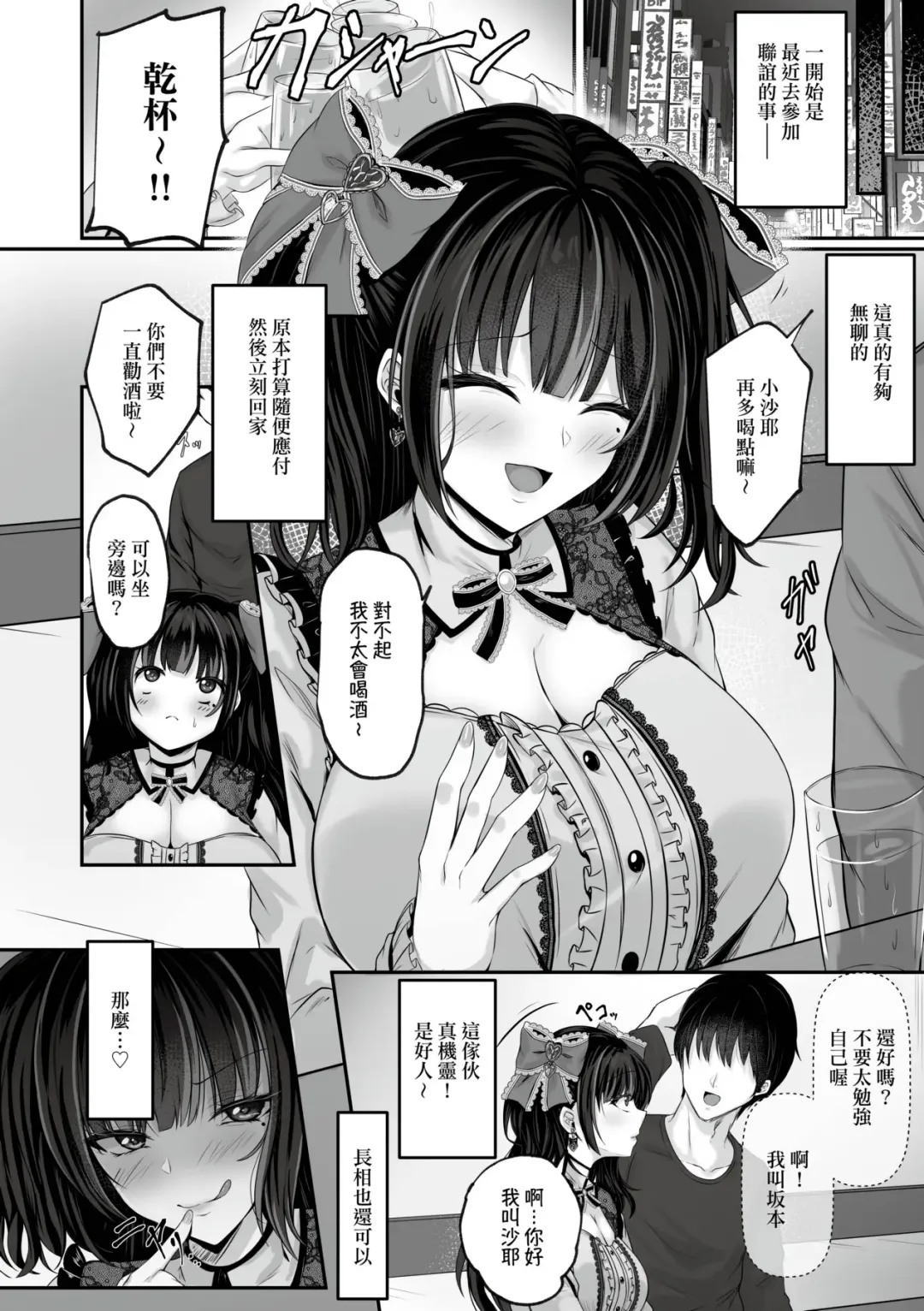 [Minegami Aya] Ikiri Jirai-Kei Bitch Saaya no Tabe-Log | 地雷系巨乳婊沙耶的喰男日誌 (decensored) Fhentai - Page 7