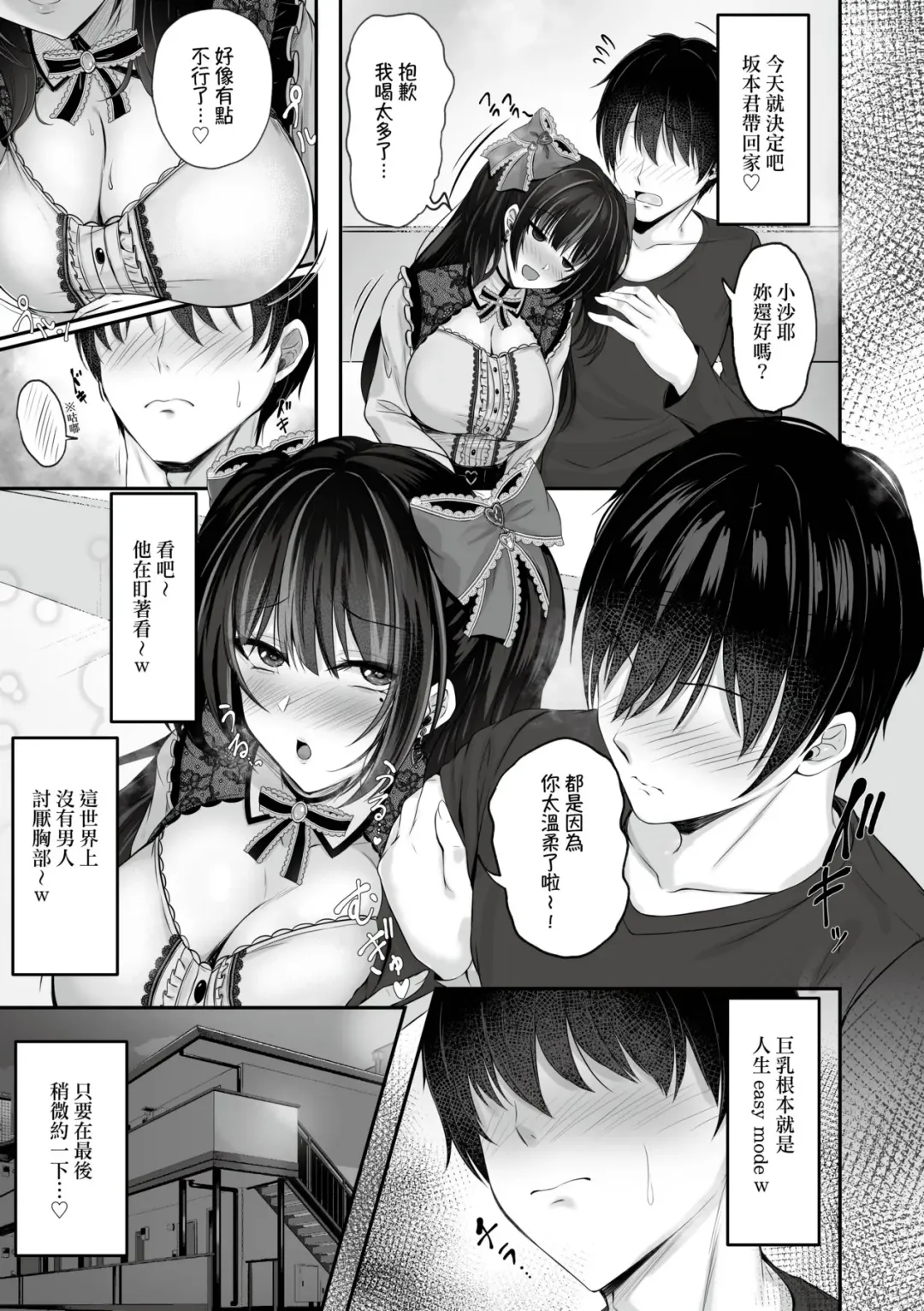 [Minegami Aya] Ikiri Jirai-Kei Bitch Saaya no Tabe-Log | 地雷系巨乳婊沙耶的喰男日誌 (decensored) Fhentai - Page 8