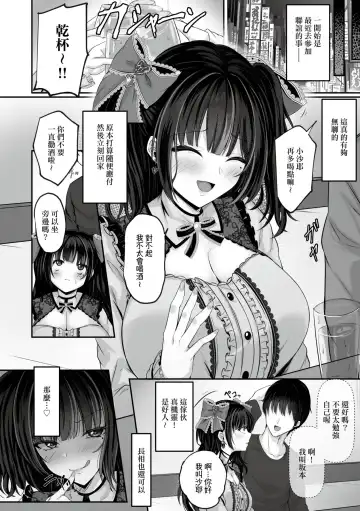 [Minegami Aya] Ikiri Jirai-Kei Bitch Saaya no Tabe-Log | 地雷系巨乳婊沙耶的喰男日誌 (decensored) Fhentai.net - Page 7