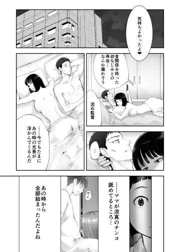 [Pink Taro] 幼なじみがママとヤっています。12 Fhentai.net - Page 52