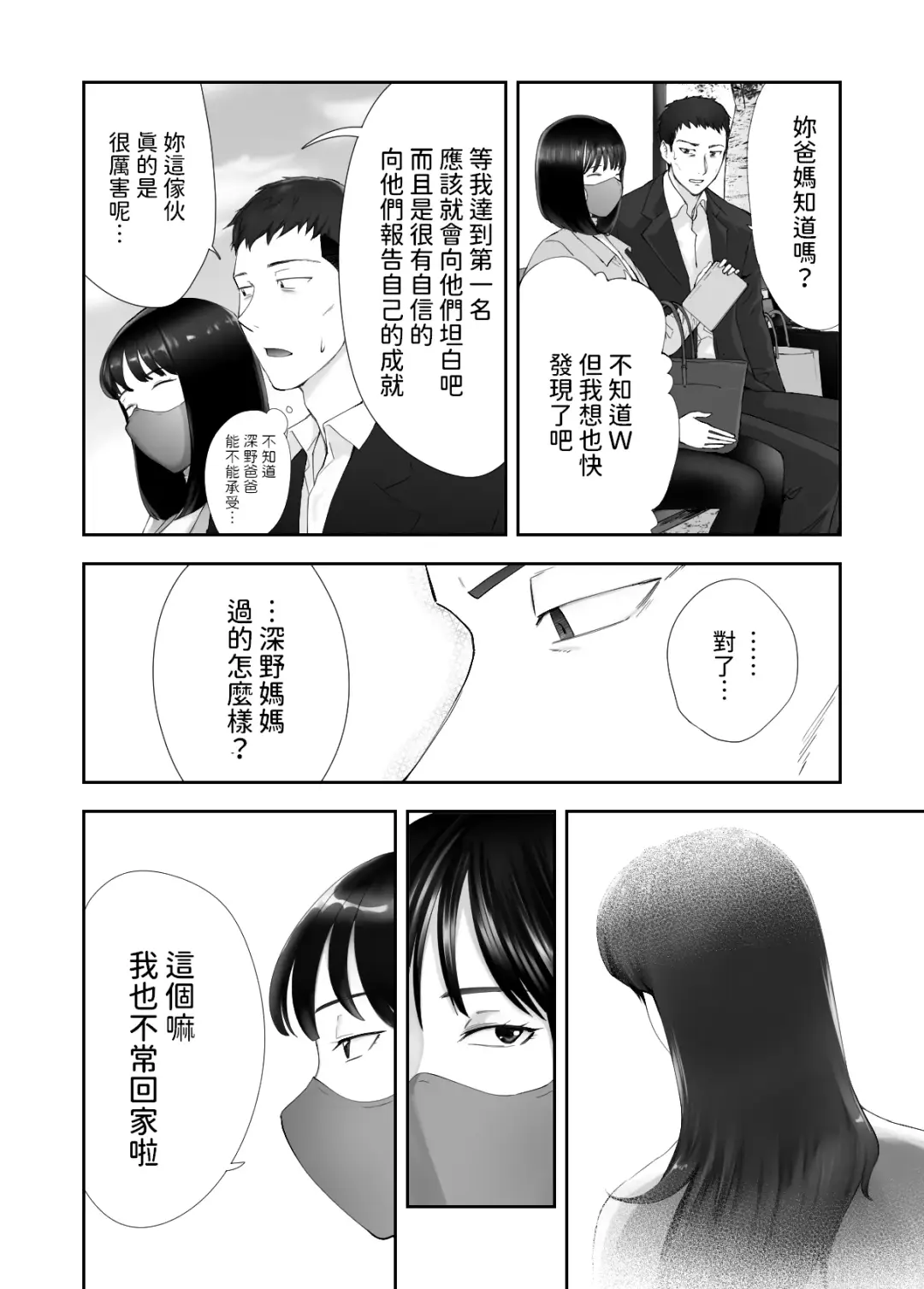 [Pink Taro] 幼なじみがママとヤっています。12  中文翻譯 Fhentai - Page 14