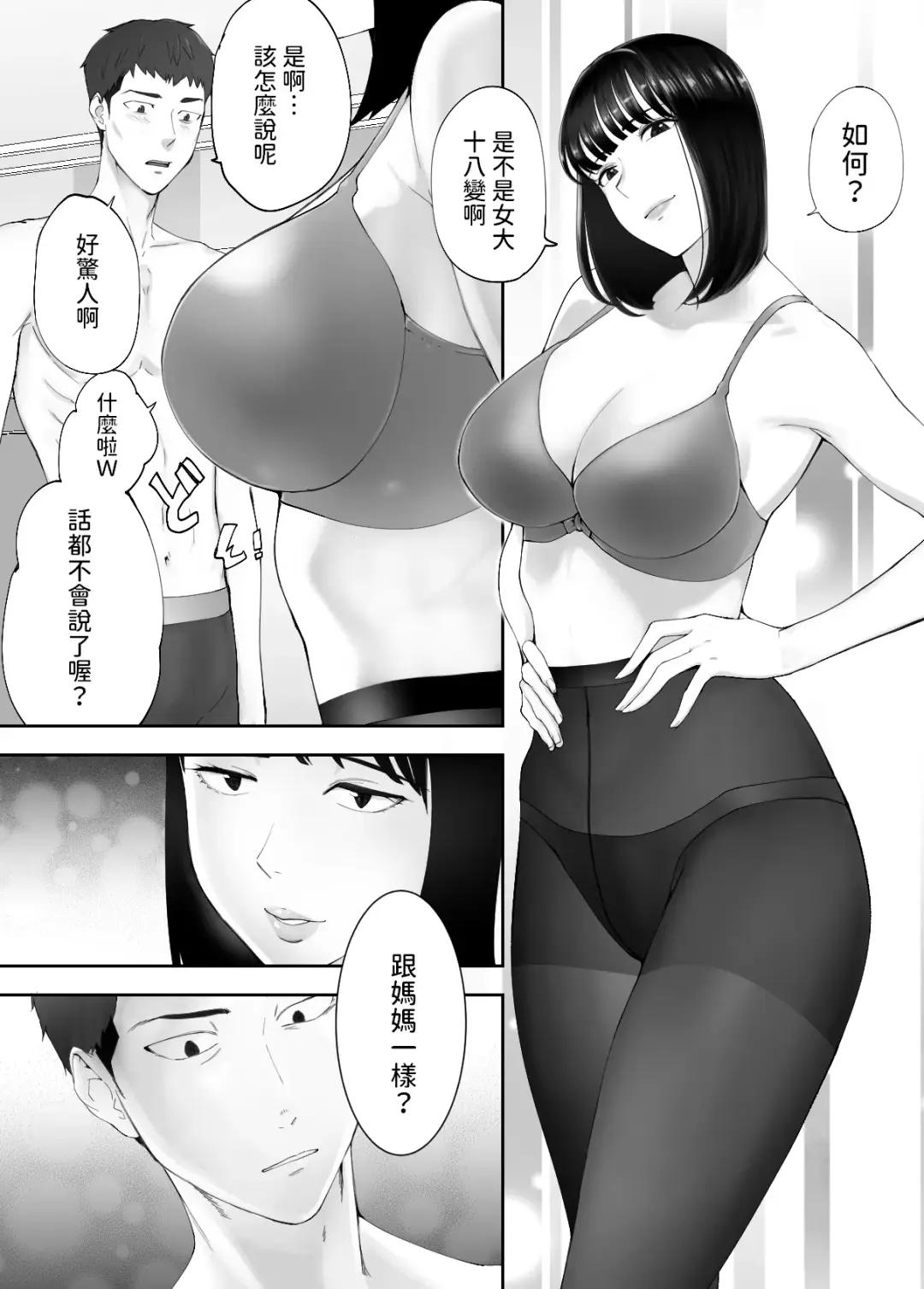 [Pink Taro] 幼なじみがママとヤっています。12  中文翻譯 Fhentai - Page 19
