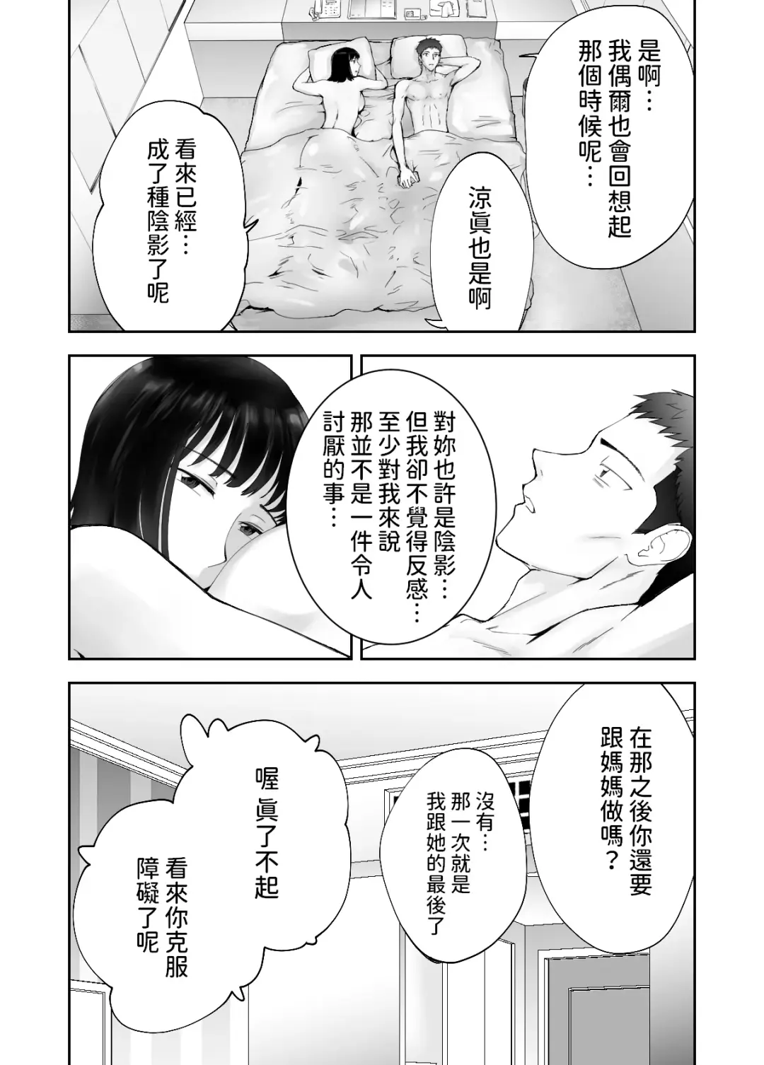 [Pink Taro] 幼なじみがママとヤっています。12  中文翻譯 Fhentai - Page 53