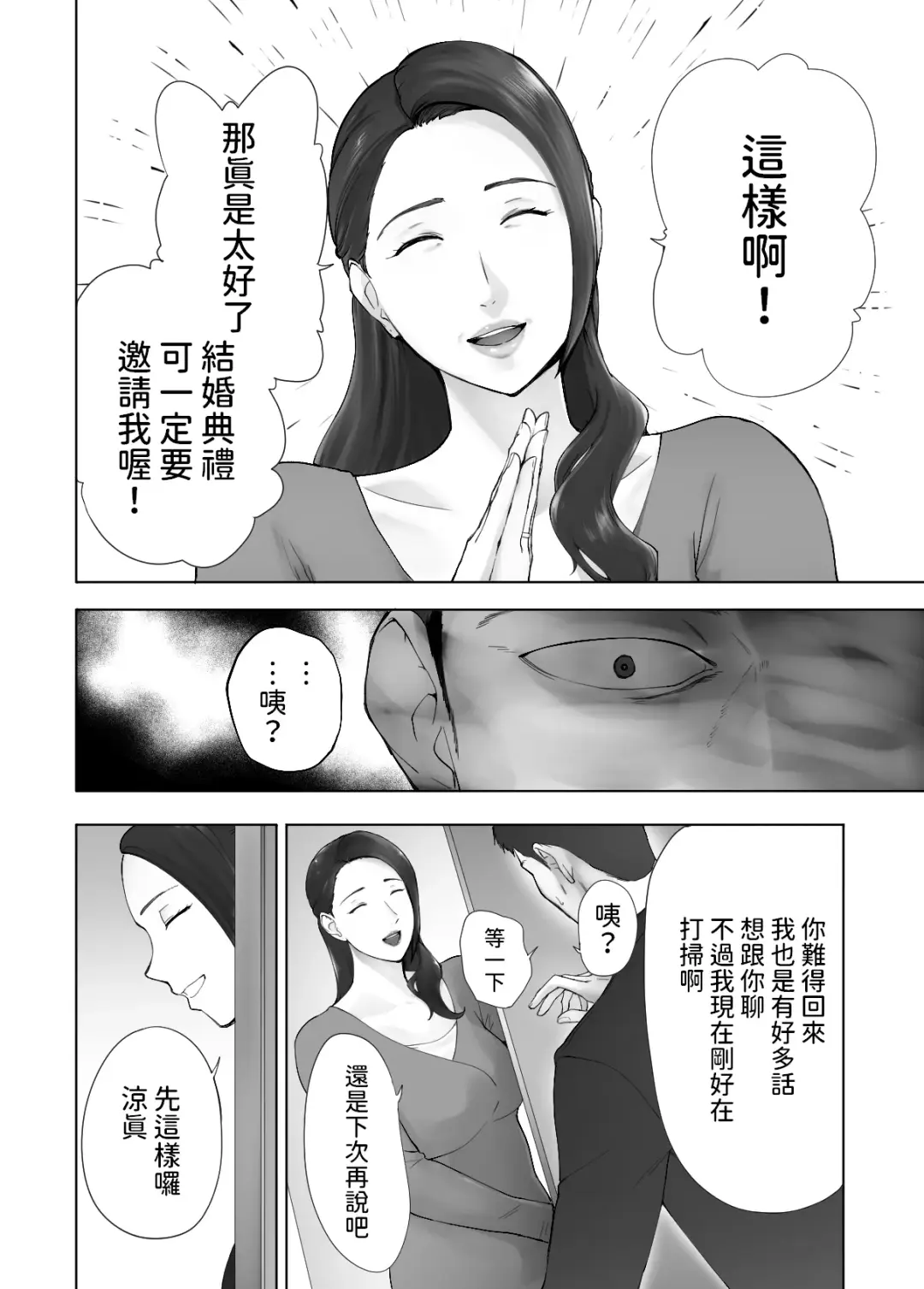 [Pink Taro] 幼なじみがママとヤっています。12  中文翻譯 Fhentai - Page 64