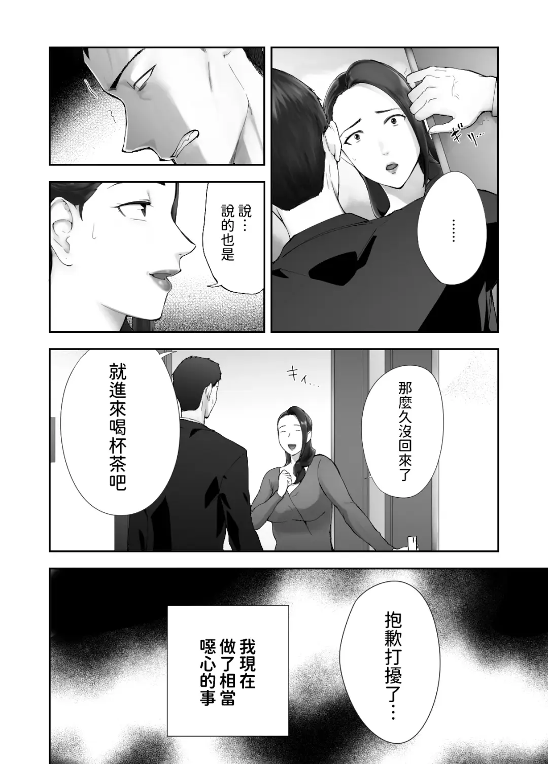 [Pink Taro] 幼なじみがママとヤっています。12  中文翻譯 Fhentai - Page 66
