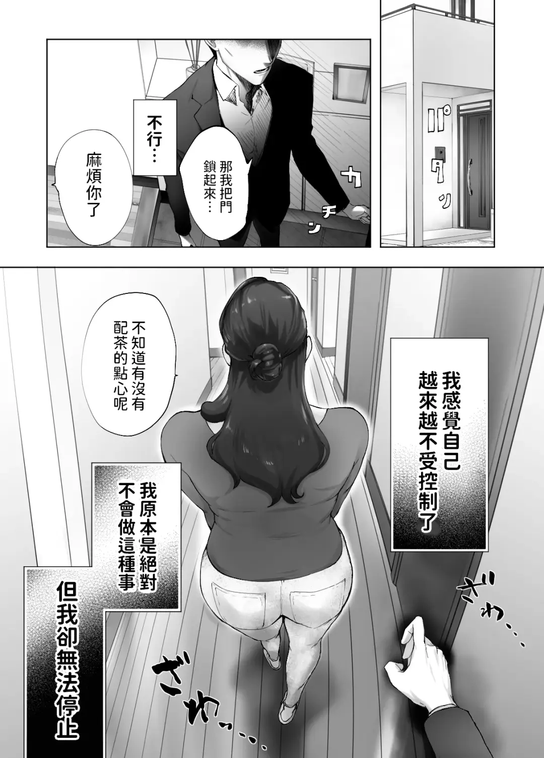 [Pink Taro] 幼なじみがママとヤっています。12  中文翻譯 Fhentai - Page 67