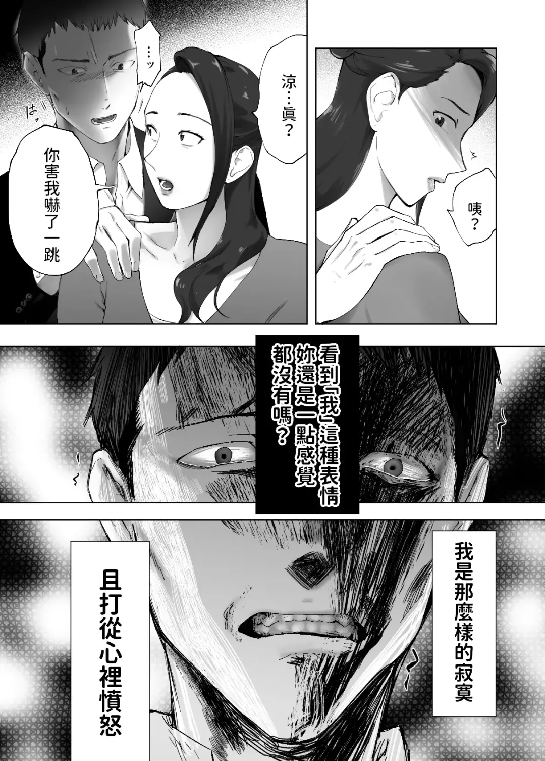 [Pink Taro] 幼なじみがママとヤっています。12  中文翻譯 Fhentai - Page 69