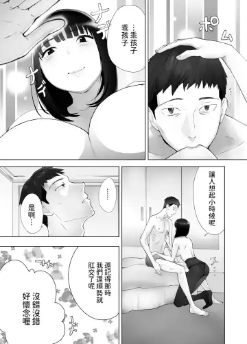 [Pink Taro] 幼なじみがママとヤっています。12  中文翻譯 Fhentai.net - Page 29