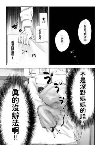 [Pink Taro] 幼なじみがママとヤっています。12  中文翻譯 Fhentai.net - Page 56