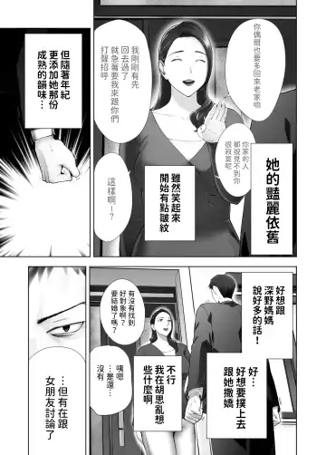 [Pink Taro] 幼なじみがママとヤっています。12  中文翻譯 Fhentai.net - Page 63