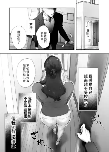 [Pink Taro] 幼なじみがママとヤっています。12  中文翻譯 Fhentai.net - Page 67