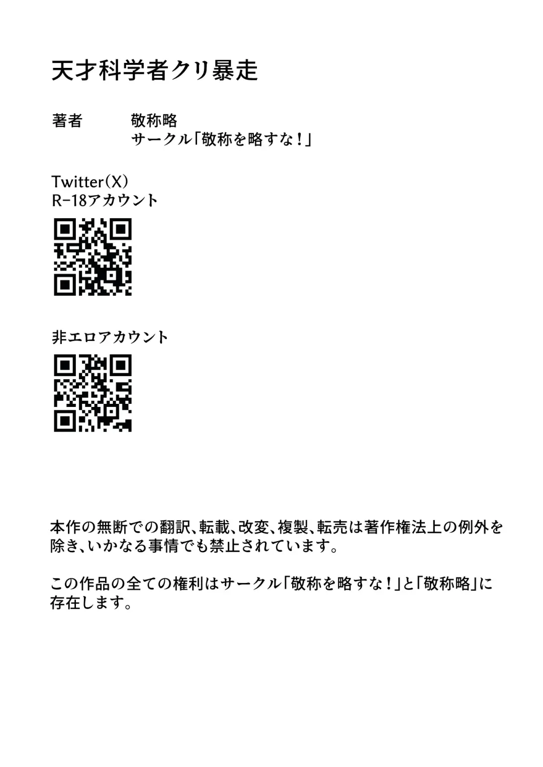 [Keishouryaku] Tensai Kagakusha Kiri Bousou Fhentai - Page 80