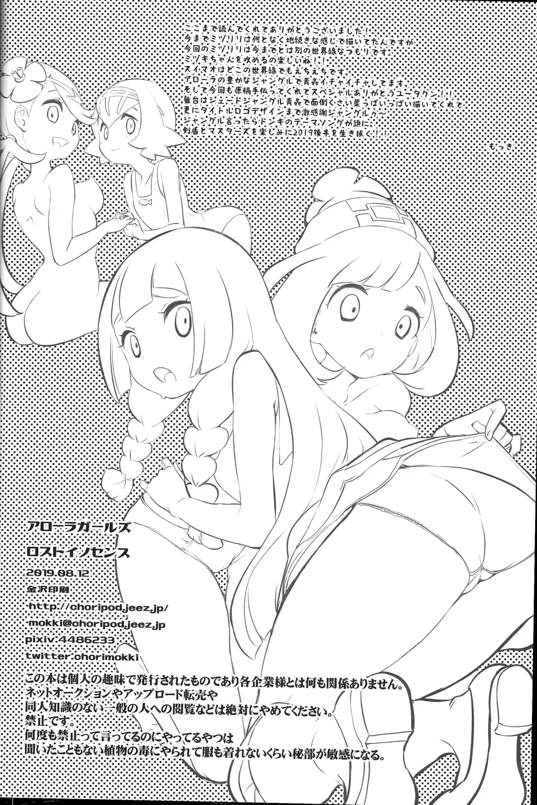 [Mokki] Alola Girls Lost Innocence Fhentai.net - Page 25