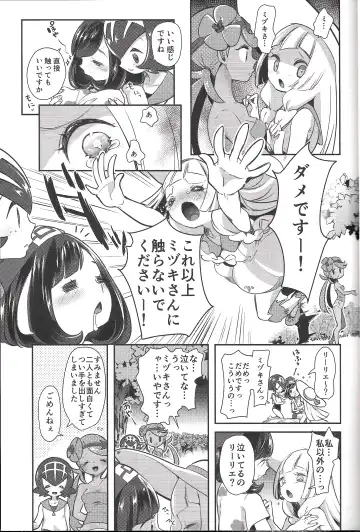 [Mokki] Alola Girls Lost Innocence Fhentai.net - Page 10